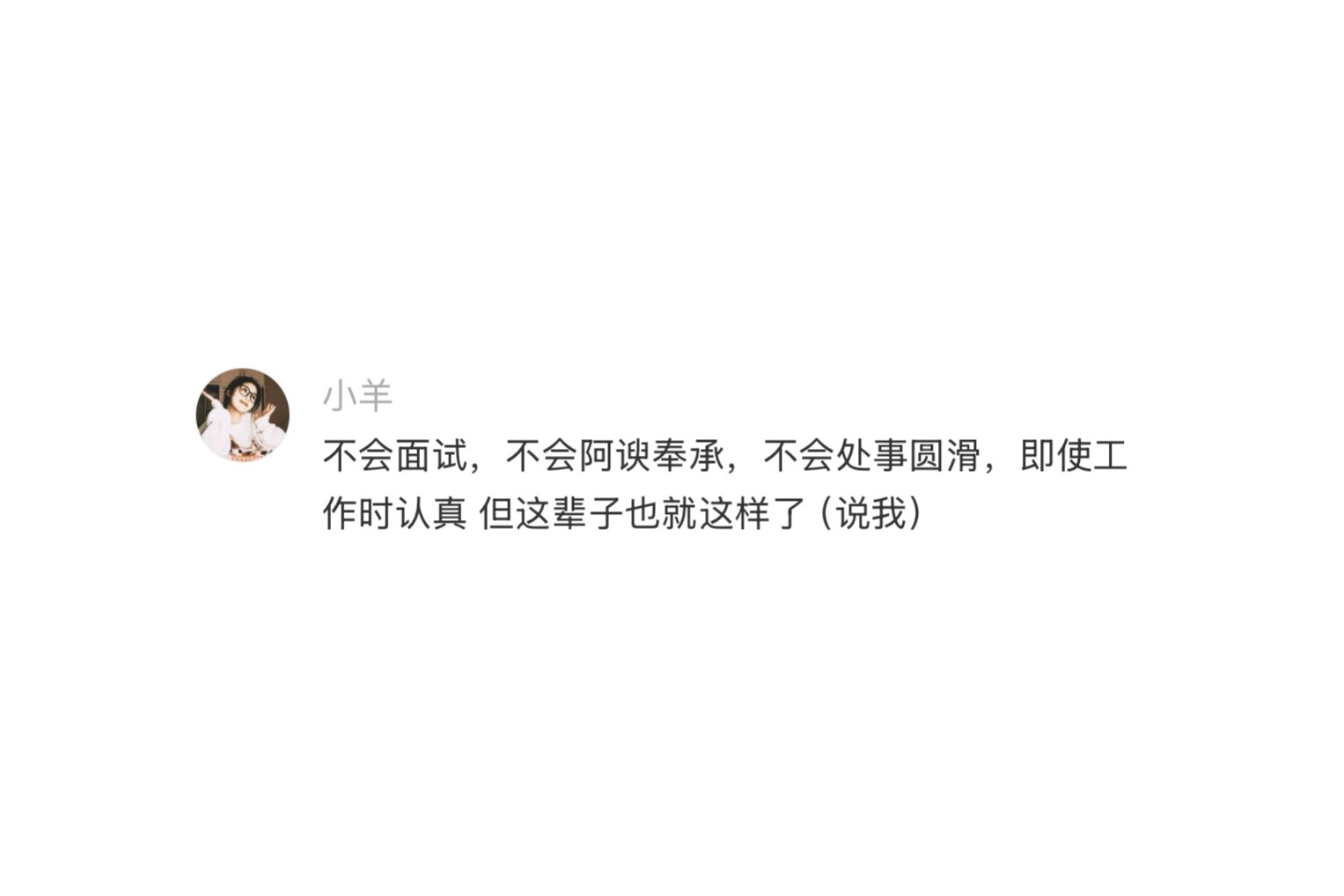 真的很不喜欢面试的过程 