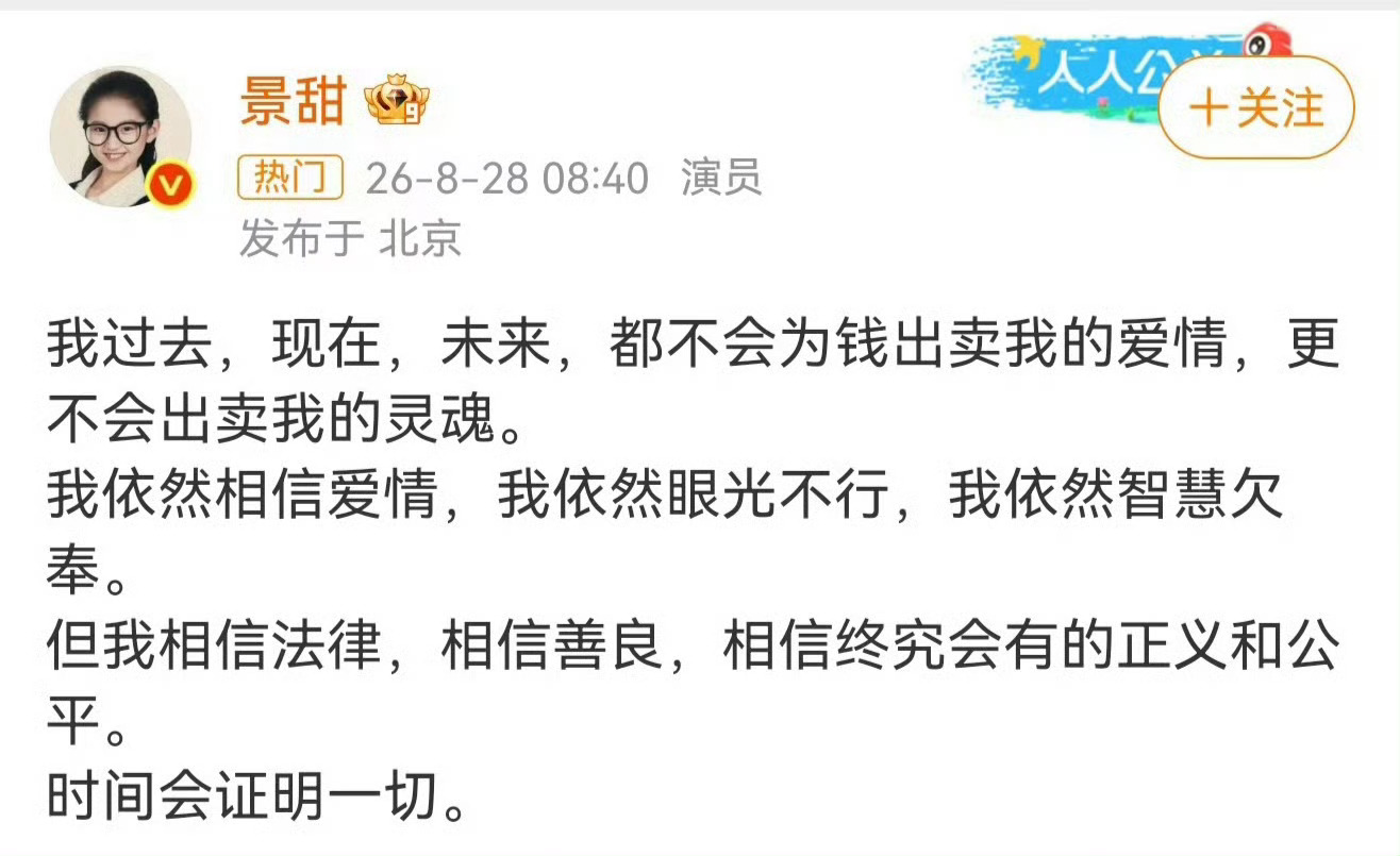 景甜回应和通缉犯（孙）谈恋爱，是不是真的？去加州代孕并且提出报酬，是不是真的？一