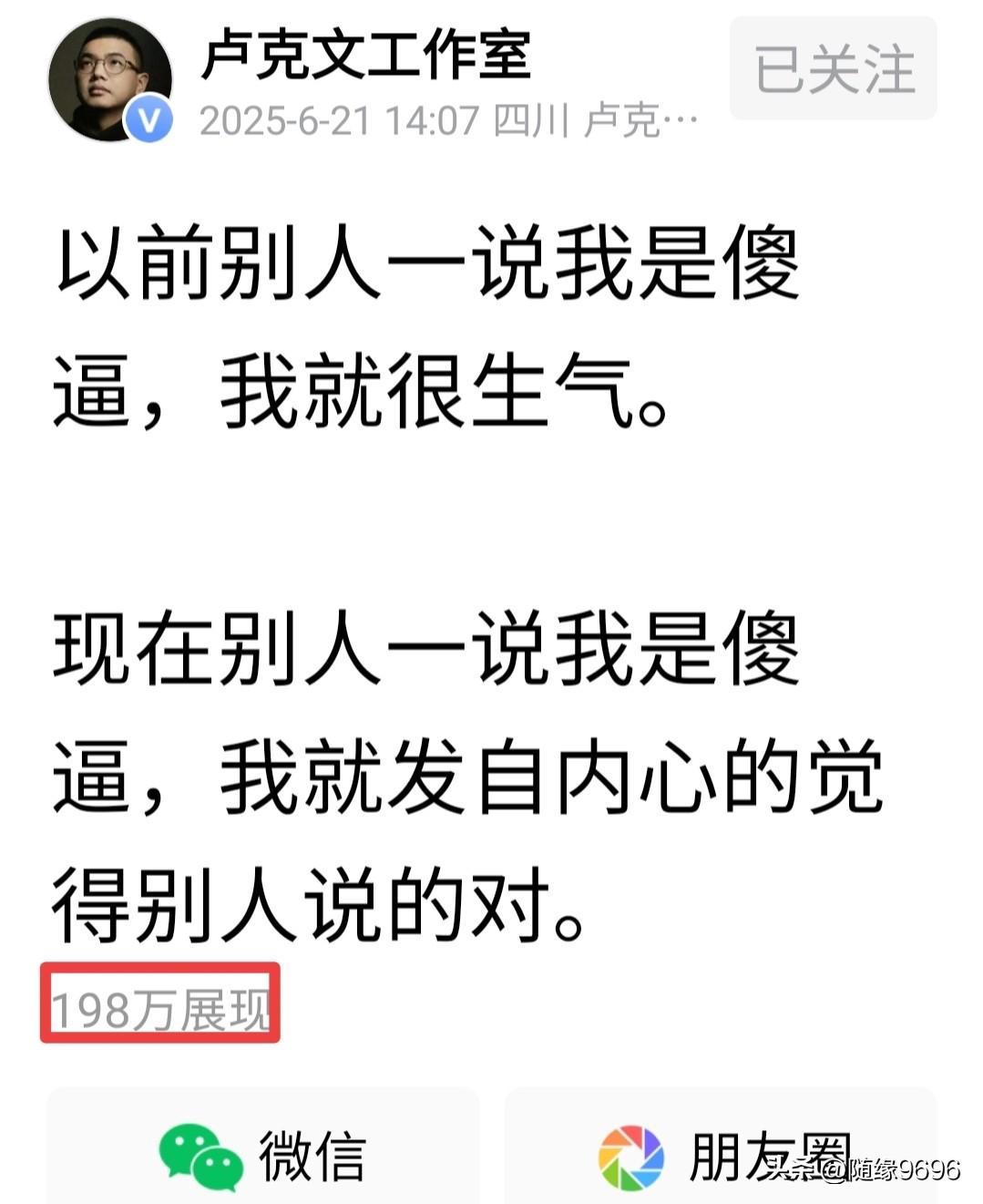 卢克文是自媒体大V，他的粉丝702万，他的这篇微头条，只写了俩句话，自嘲了一下自