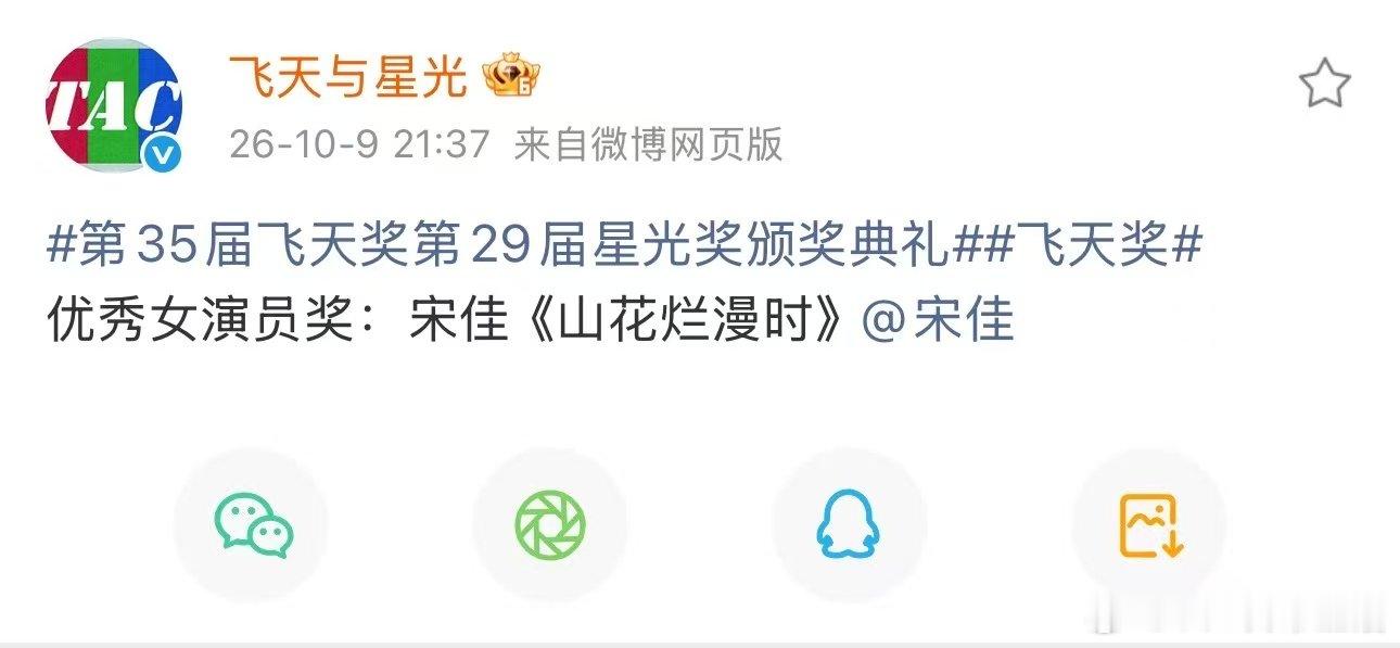 宋佳成为首位单角色大满贯女演员宋佳成为历史上首位单角色大满贯女演员 哇塞！！ ​