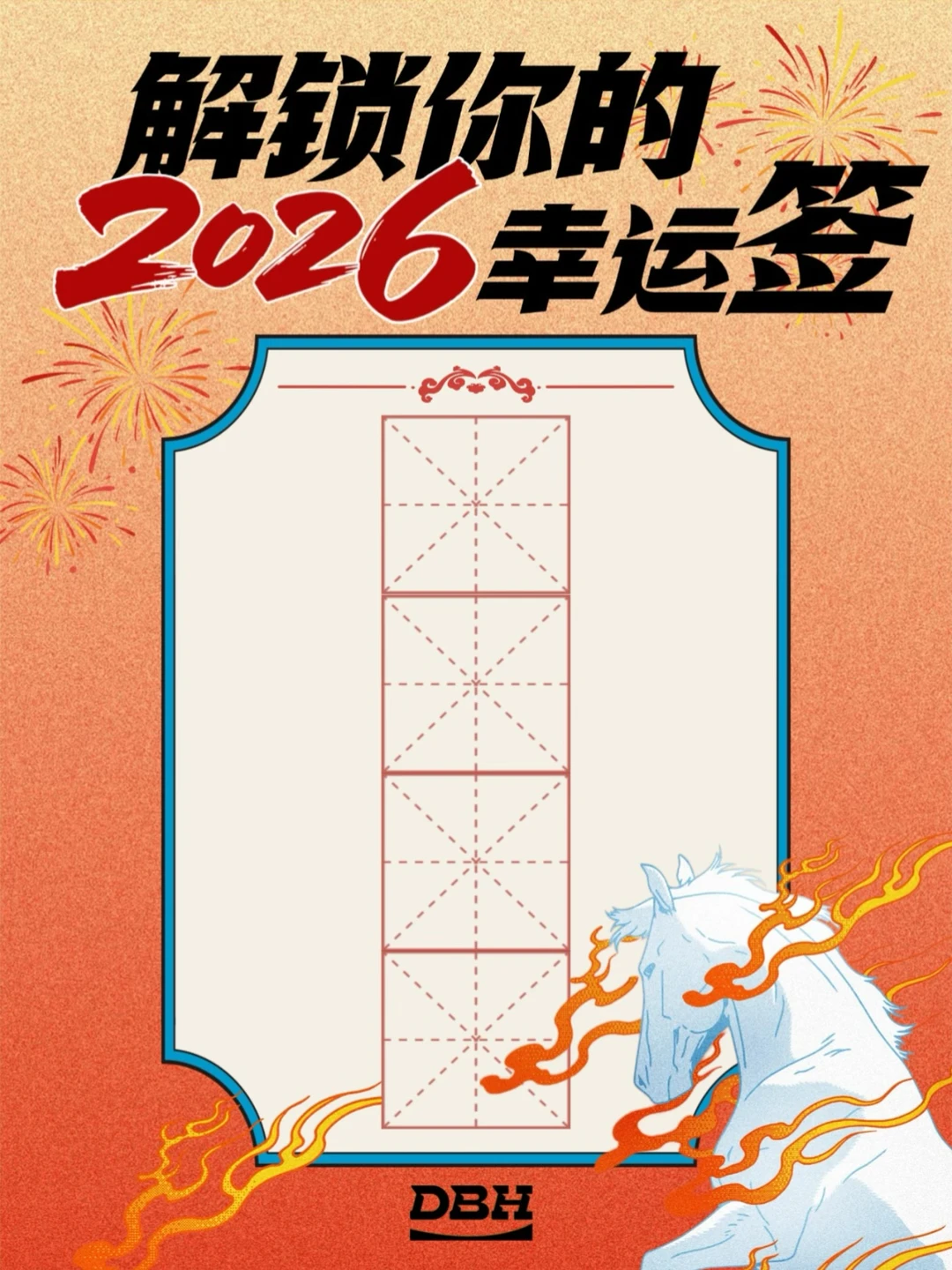 叮咚🎁 DBH送你一份开年彩头🎆