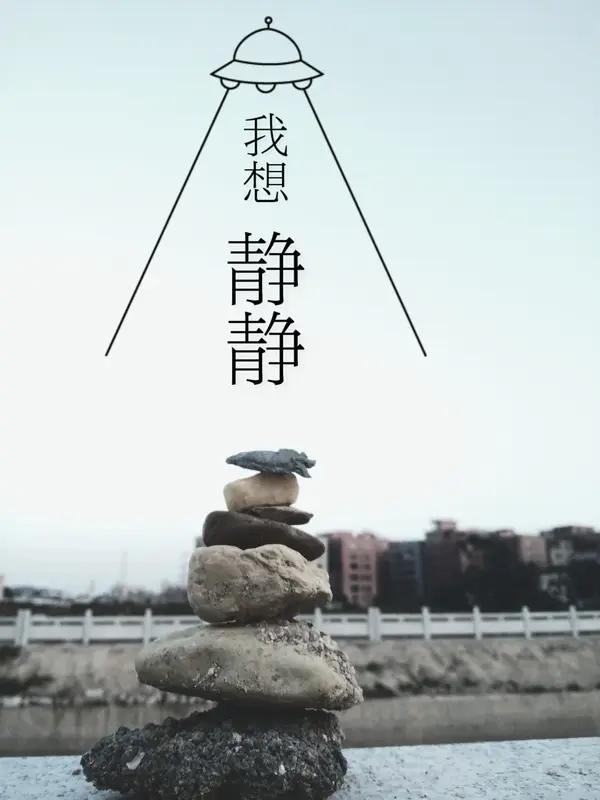 如何在焦虑中获得宁静? 焦虑是现代人的通病，但获得宁静并非不可能。焦虑本质上是心