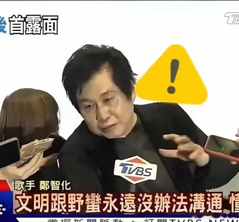 是可忍，恕不可忍！鉴于郑智化的错误言行以及他恬不知耻的捞金行为已经严重的伤害到大