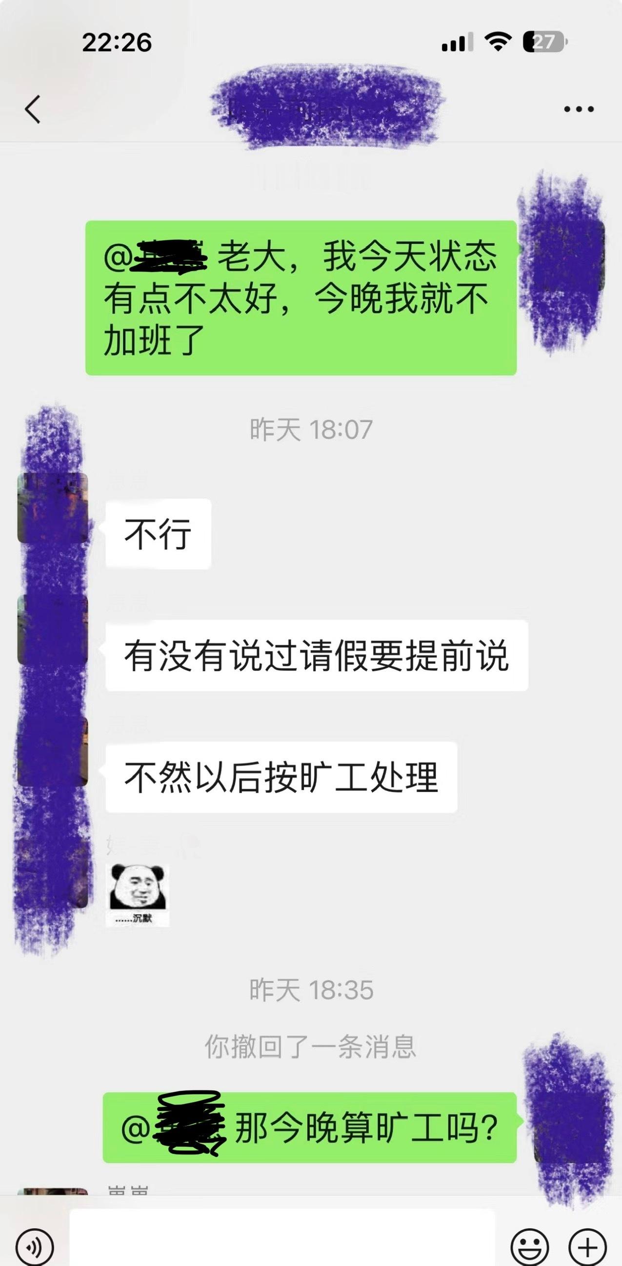 #不愿意加班被按旷工处理#本来感冒没好带病上班的，前两次请假都可以，晚饭后太难受