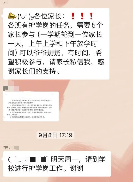 尴尬了！班主任在群里说需要 5 名家长参与护学岗，就是早晚上下学站在校门口维持秩