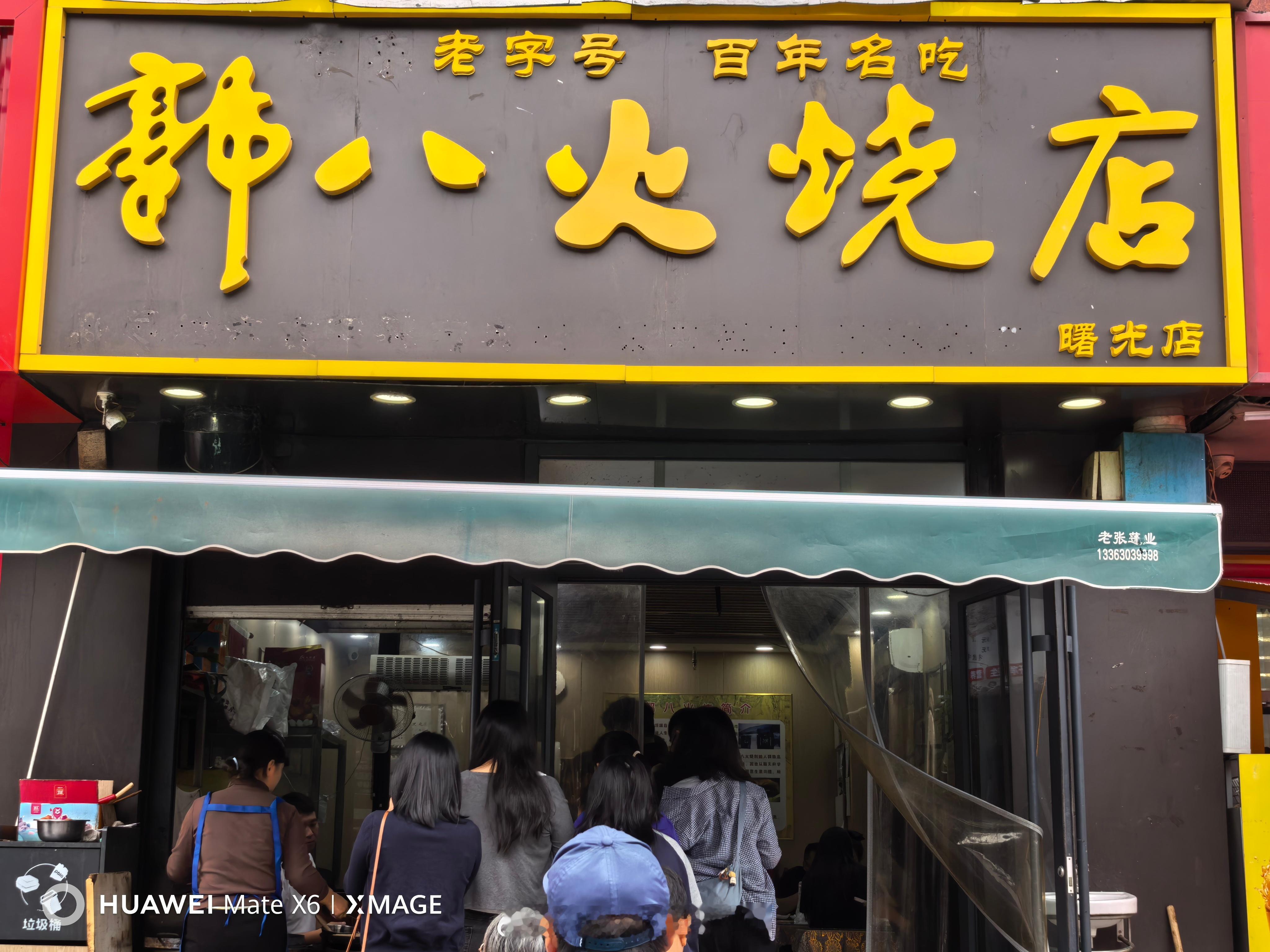 这么近那么美周末到河北 在邯郸，早餐肯定要吃“郭八火烧”，做法很考究，先在平底锅