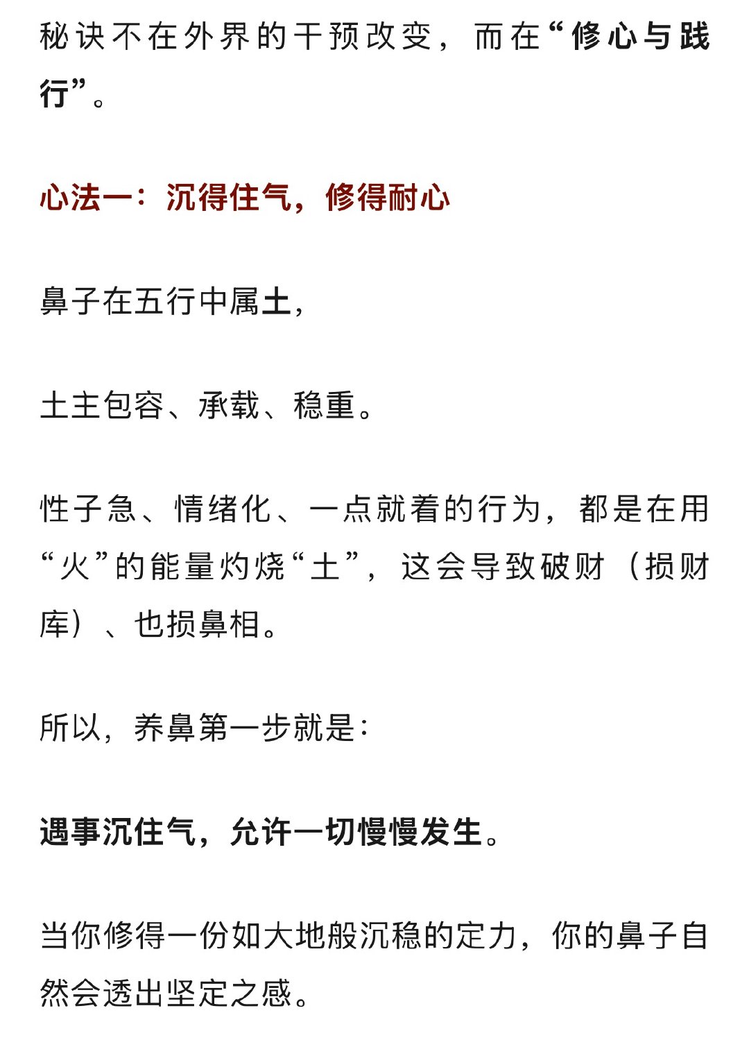 关于养鼻子面部是真相修心养面进化圈