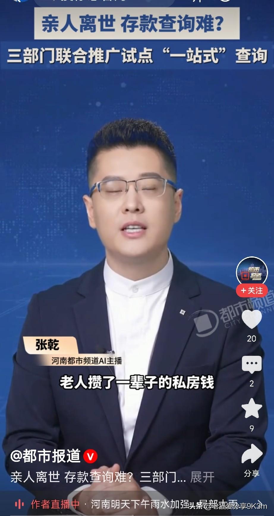 家里老人突然走了，子女却不知道老人在哪家银行有存款、买没买过理财和保险——这种事