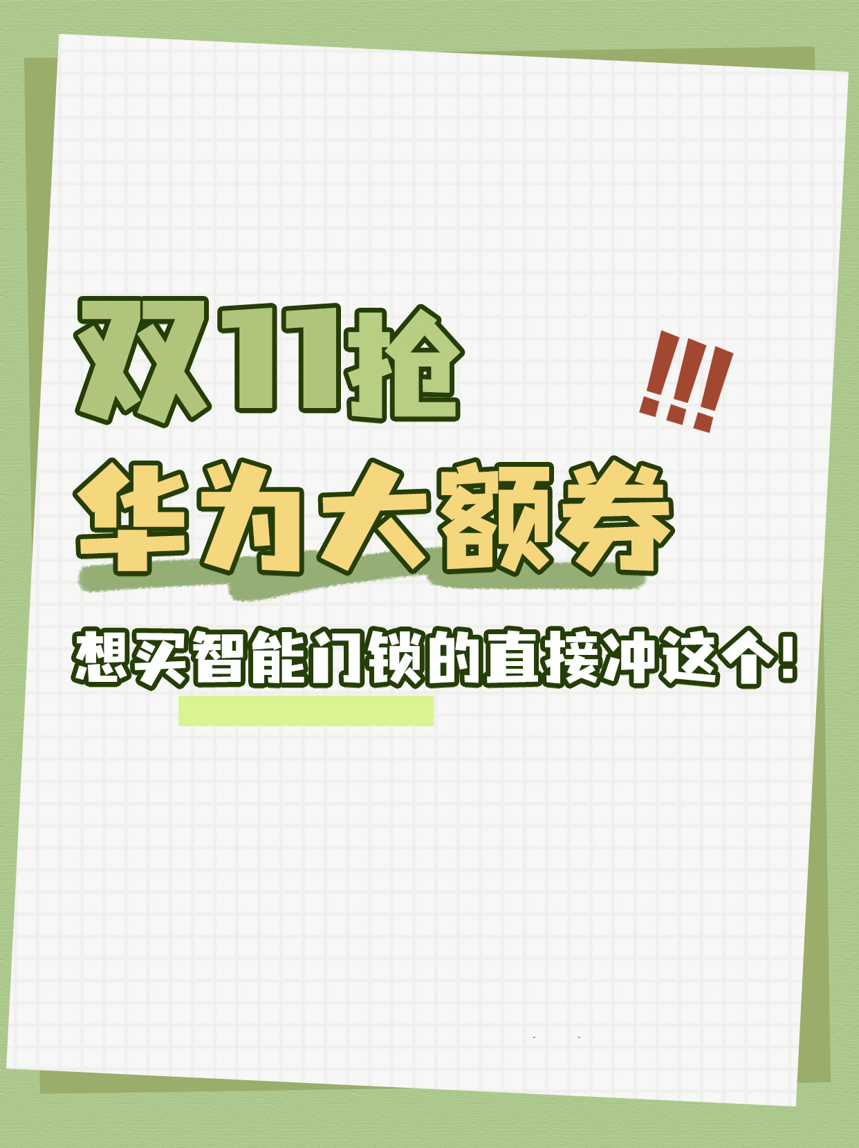 作为华为野生代言人必须爆料！天猫双11来啦！速上淘宝或天猫APP搜索【华为大额券