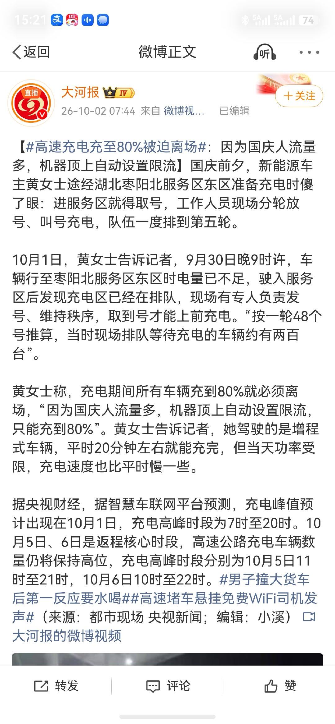 高速充电充至80%被迫离场我也挺纳闷的为啥增程车明知道高速人多还去充电[傻眼]你