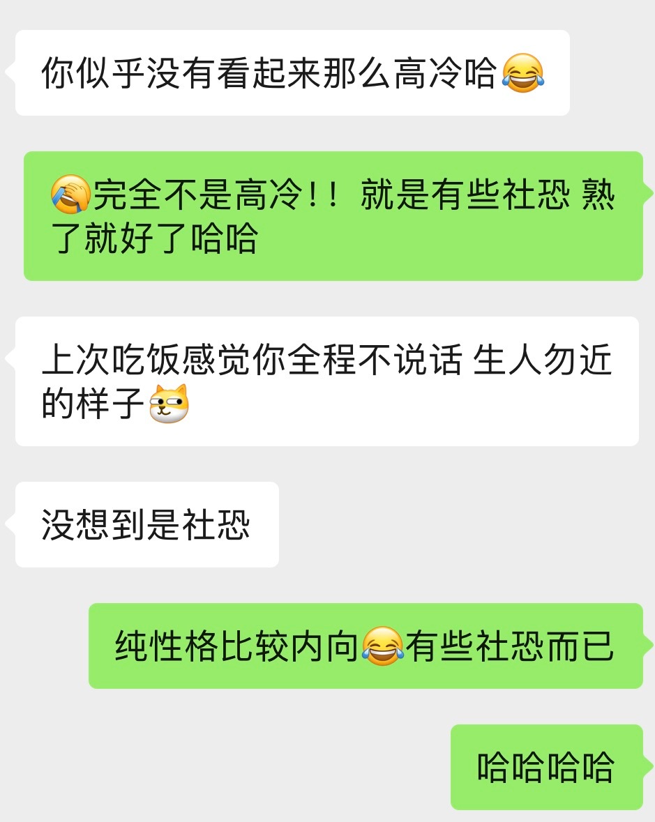 ？？？高冷这个词能用在我身上吗 请问！！！每个新来的同事 或者以前的同事都觉得我