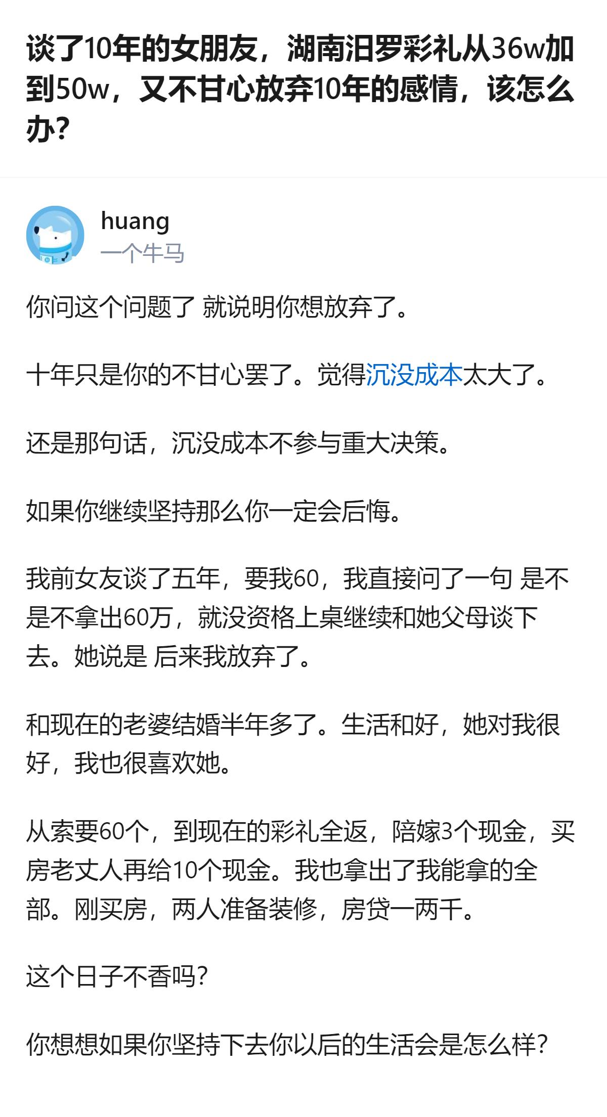 从现有信息看，答主以自身经历为例，劝提问者别因10年感情的沉没成本纠结，别为湖南