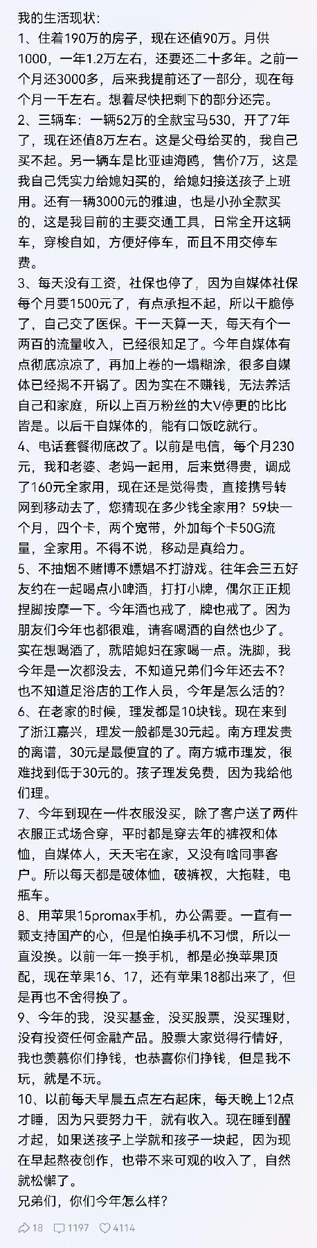 从“顶配苹果”到“日常裤衩电瓶车”，自媒体人的降级生活，藏着最清醒的活法

看完