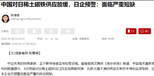 直接腰斩都不够！中国对日核心材料出口直接暴跌 90%！

《南华早报》5月20日