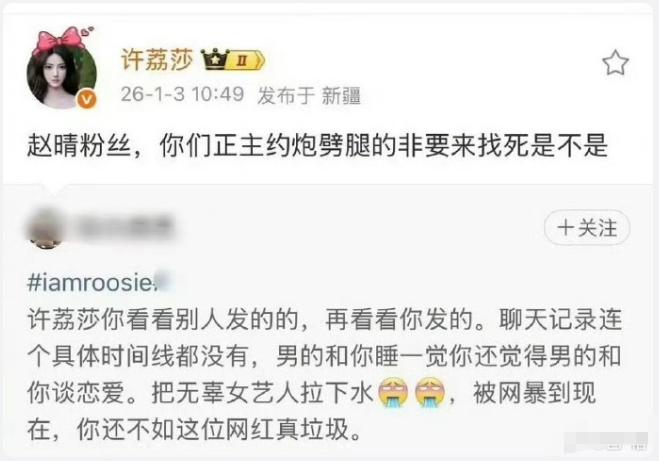 许荔莎点名赵晴粉丝
今天的笑料真的看不完了，赵晴粉丝又把许荔莎这个魔嫂给召唤出来