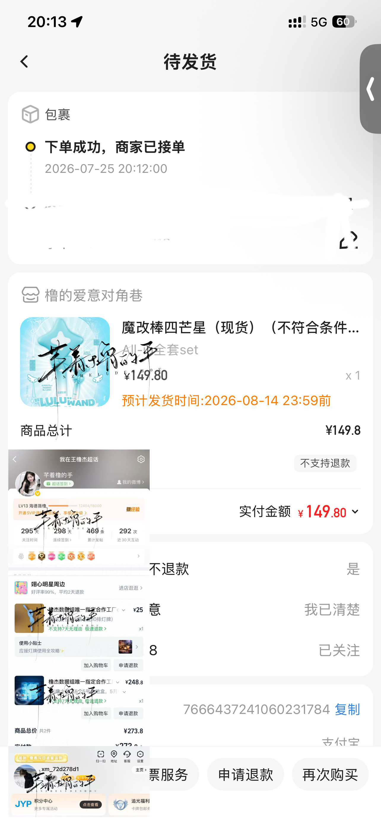 抢到了但是没有提交图片加上了嘿嘿