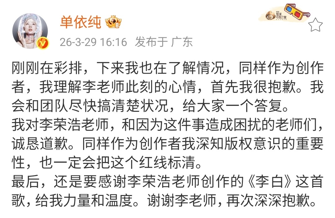 【单依纯向李荣浩道歉】单依纯道歉  回应了！“我会和团队尽快搞清楚状况，给大家一