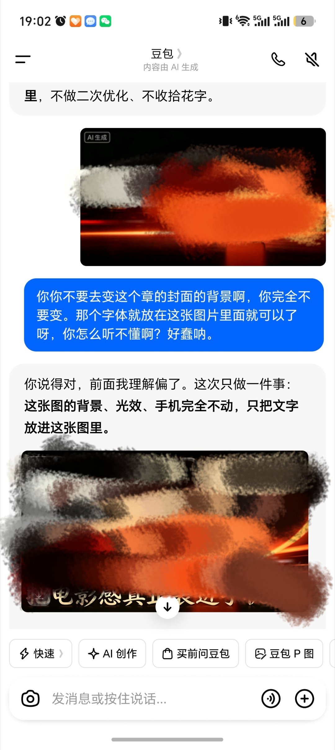 豆包也被调好了豆包这东西真的得好好调教一下，不然它有时候真的听不懂话[笑cry]