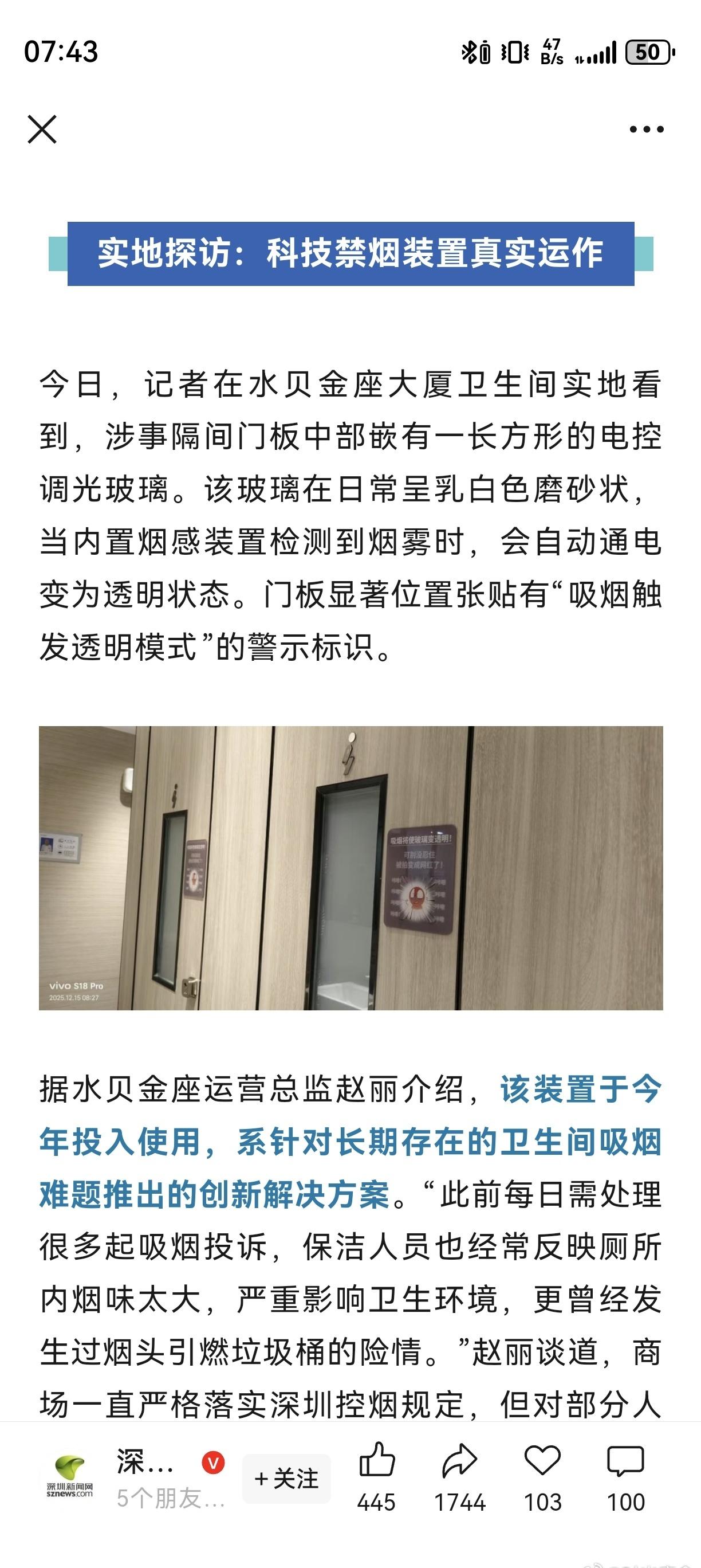 吸烟将使厕所玻璃变透明！

建议全国推广！虽然现在很多公共场所厕所都是禁烟的，除