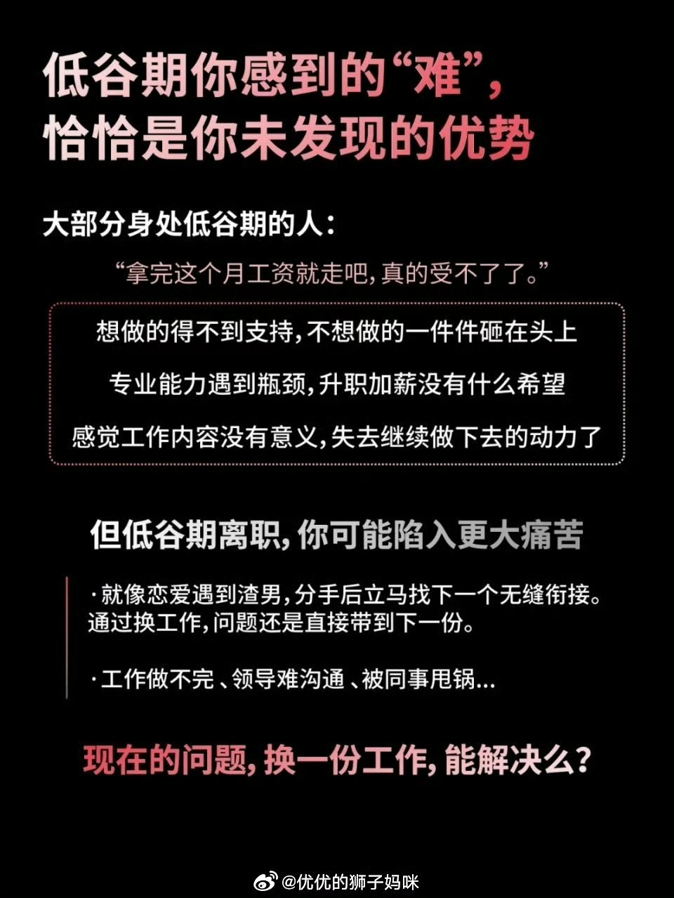 千万不要在低谷期离职 
