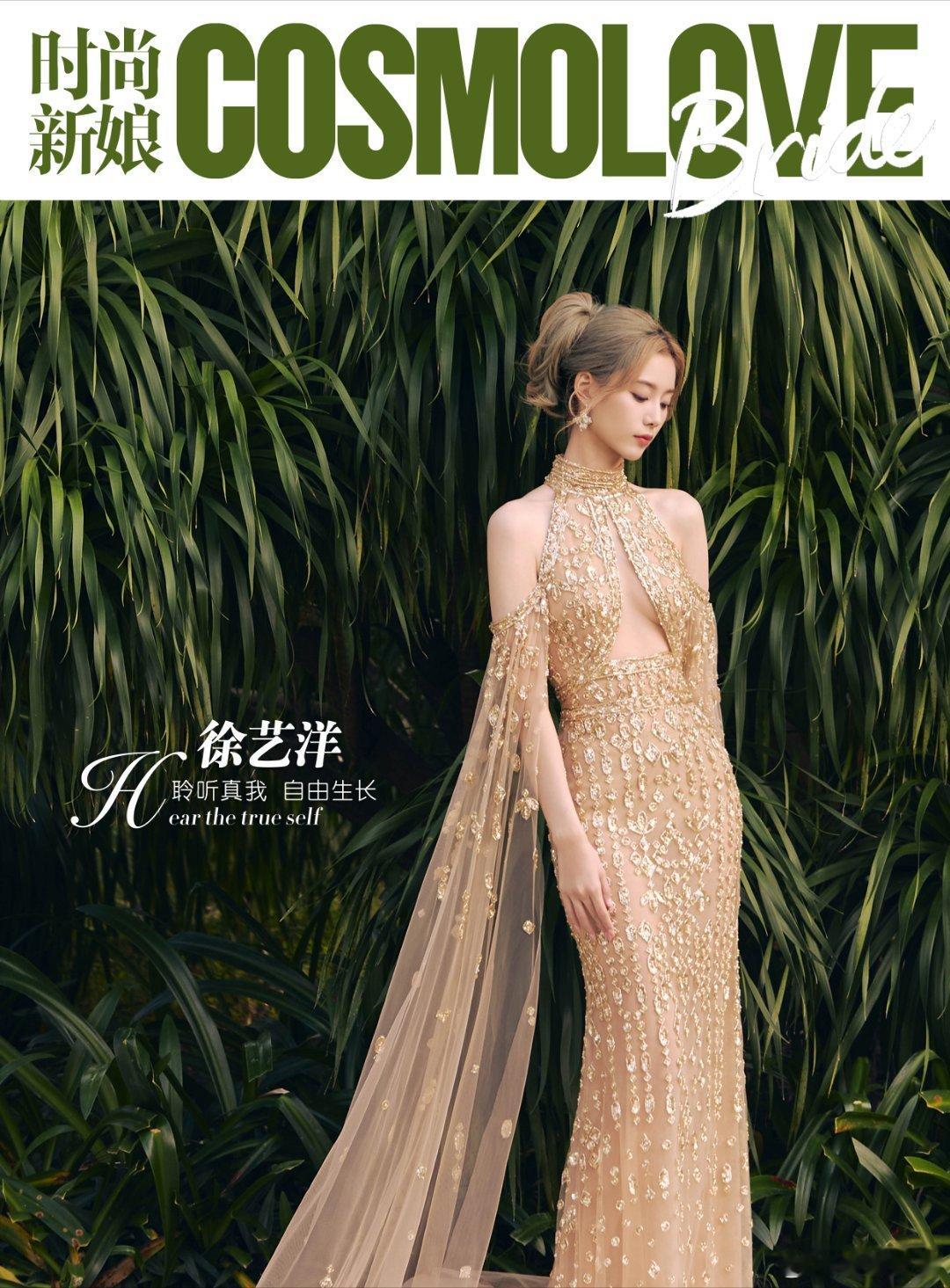 徐艺洋蓝裙缀星钻，似把银河揉进褶皱里，纱袖拂过热带叶影，光与影在裙摆跳圆舞曲，粉