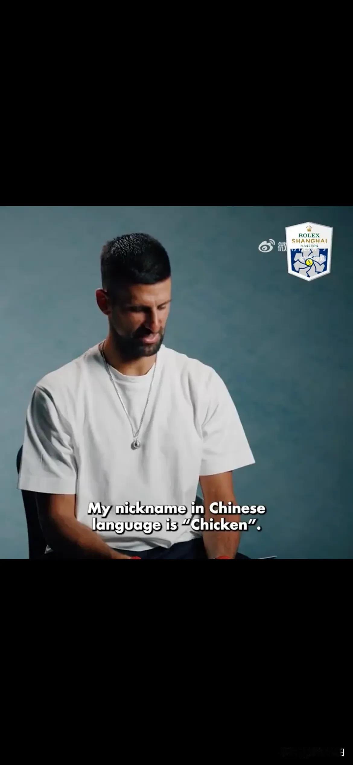 #2024上海劳力士大师赛＃出了一个球员外号的特辑，来听听看外号来源的解释。
才