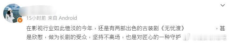 前白玉兰选片人赞任嘉伦《无忧渡》是今年难得佳作。夸任嘉伦不撕不作不迎合、认真对待