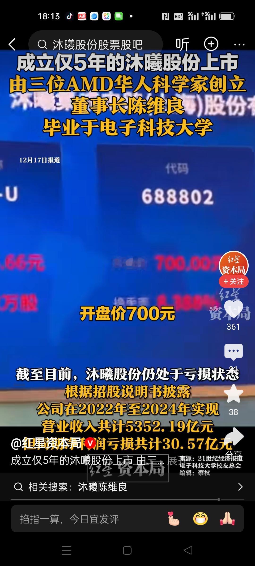 成立5年的沐曦股份上市，股价100多，开盘价700多，中一签赚30万。又创造了一