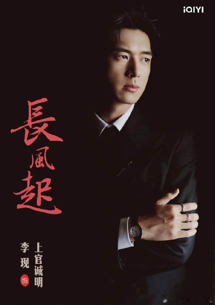 李现 lx张婧仪    从猎物到猎手，李现上官诚明蛰伏织就天罗地网。昔日灭门血债