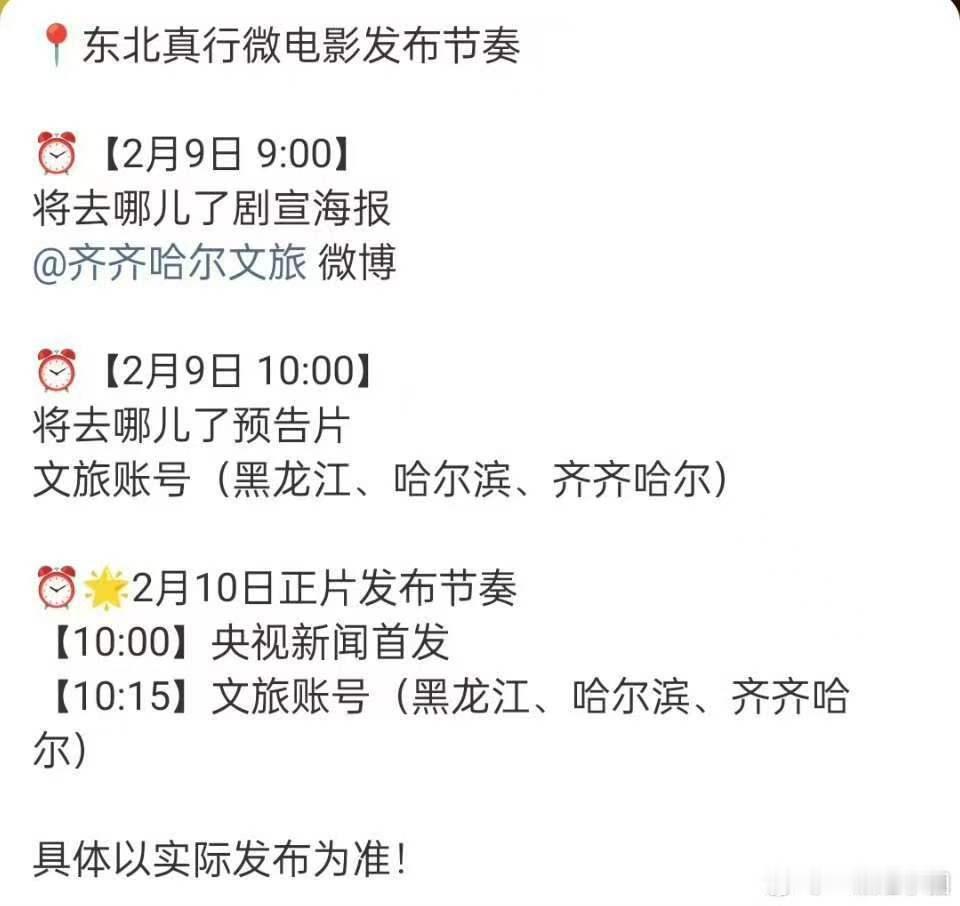 张晚意东北真行发布节奏张晚意微电影发布节奏张晚意微电影发布节奏，不错不错，哇喔 