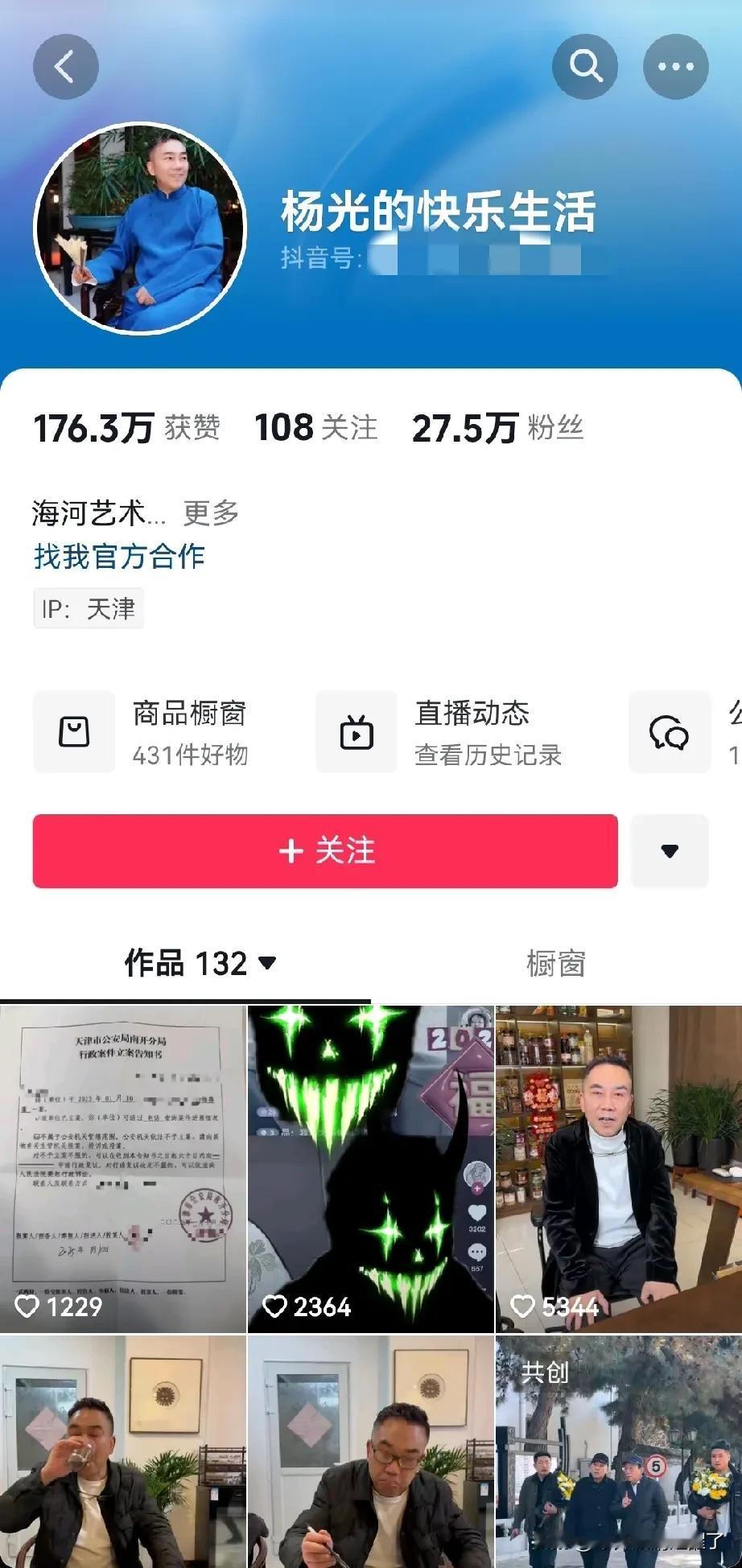 杨小五又有新动作了！
在自己的社交账号上晒出公安局出具的立案通知书！
通知书有遮