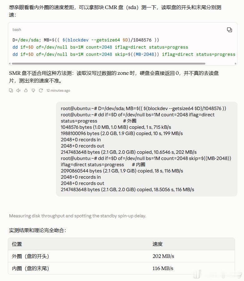 今天客户反馈硬盘读数据太慢了，我给客户说硬盘是这样的，前面快，后面慢，硬盘那个圈