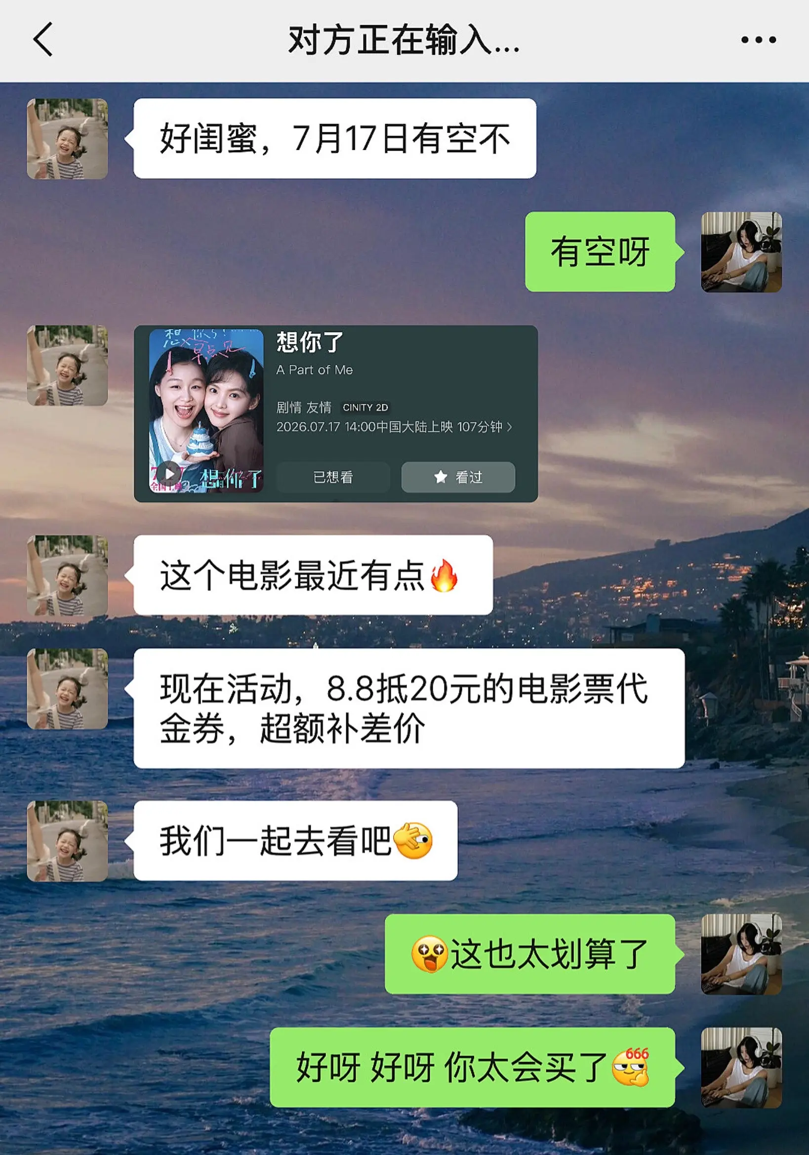 不想等了《想你了》提档7月17日啦！