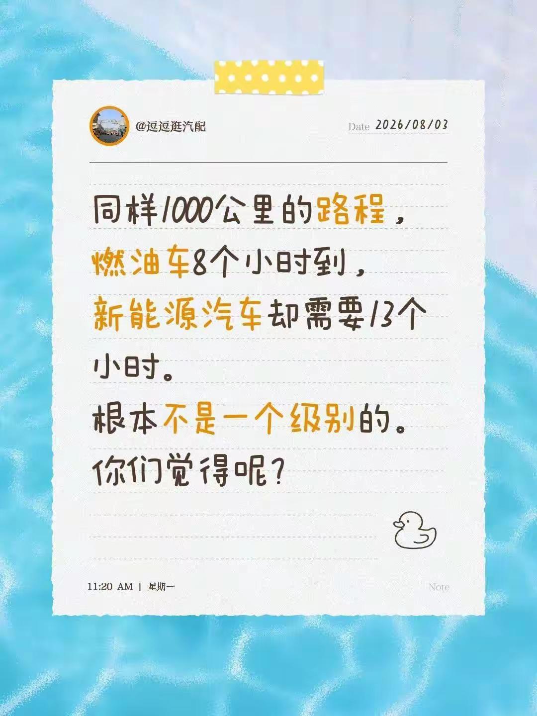 那些对新能源持怀疑态度的人，是村里刚通电还是家里刚通网啊？
什么1000公里路程