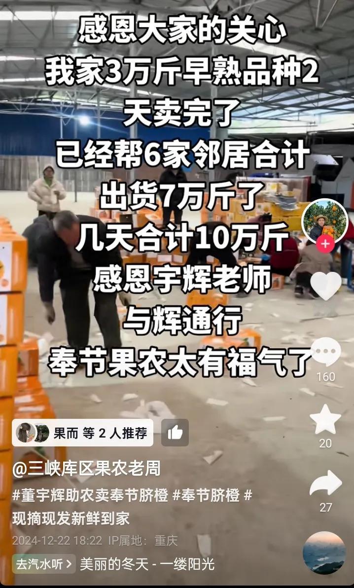 如果董宇辉看到这个视频肯定非常开心
这也是他助农的长远意义
如果只有他一个人受益