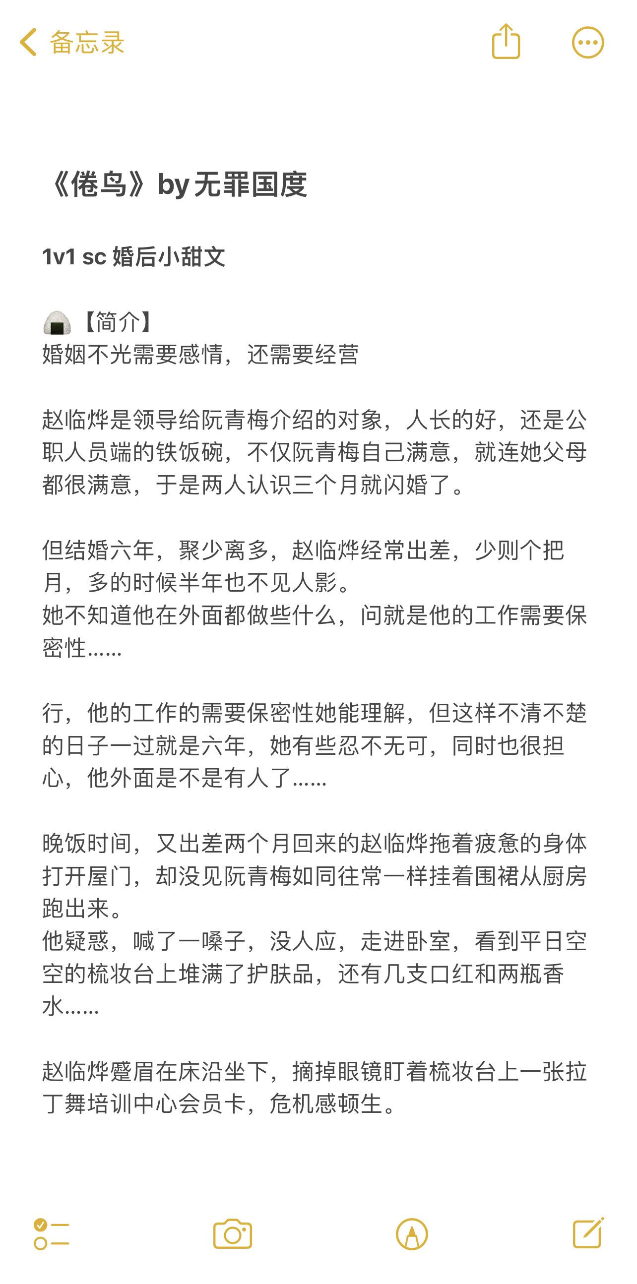 推文 炒鸡好看小说 好书分享 睡前故事 每日小说