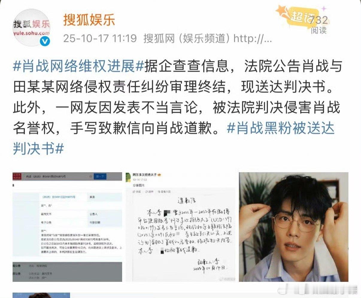 肖战维权 目前判决书已送到黑粉手上！ ​​​
