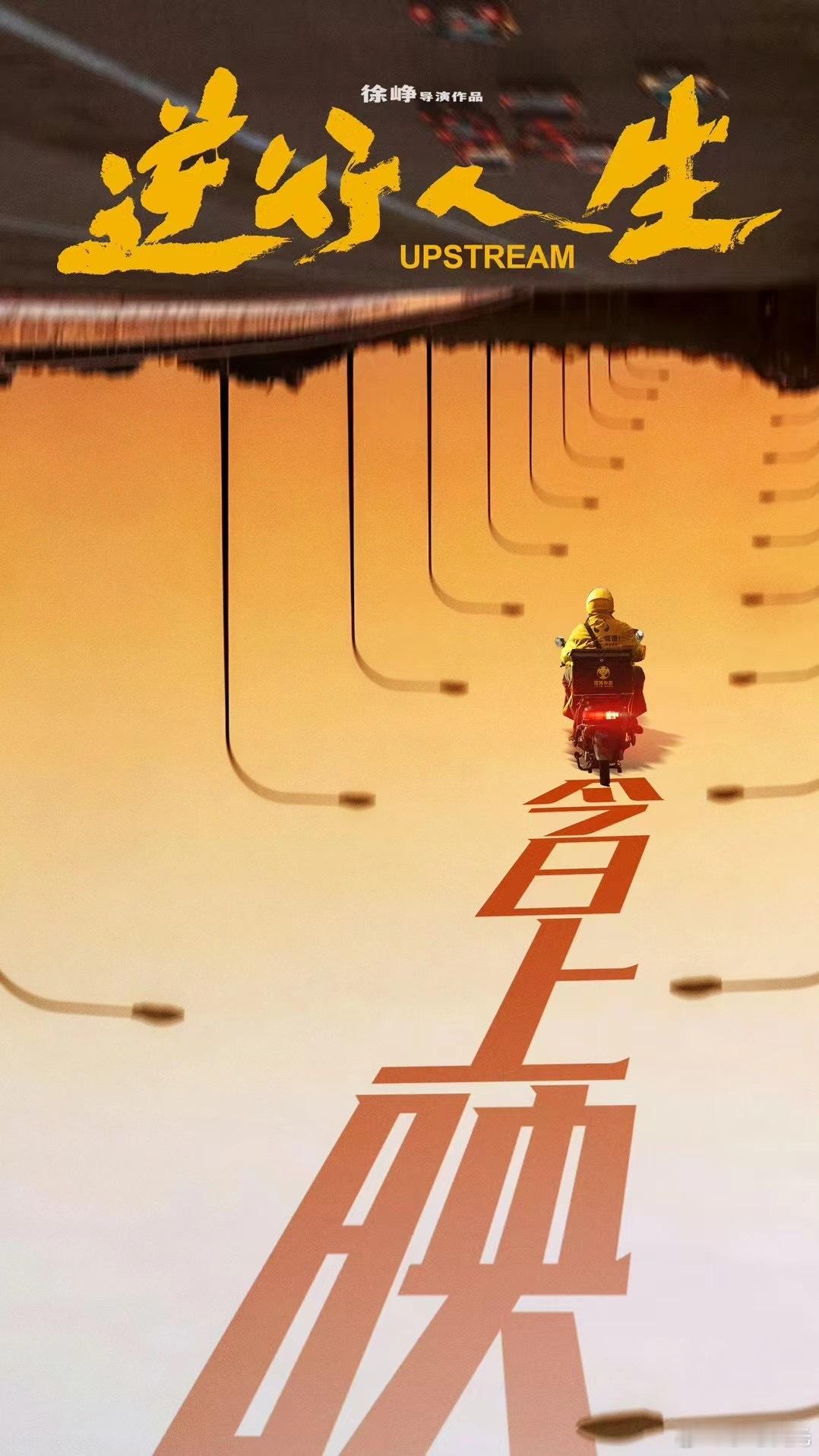 《逆行人生》拍出所有中年男人的苦，相信中年男人会狠狠共情。现实题材还得是徐峥！他