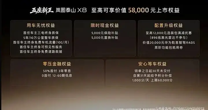 限时权益价29.29万元起，岚图泰山X8正式上市