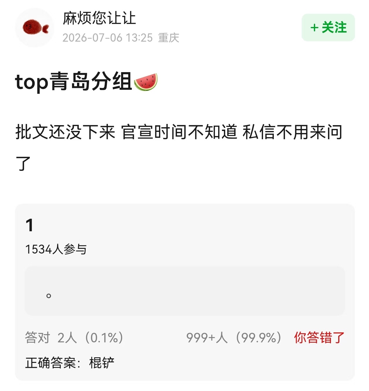 top青岛演唱会疑似未过审 这到底啥意思啊？别搞行不行！好不容易来次北方，别搞别
