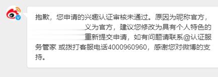 为了能混几个月VVIP，去申请认证被驳回了，我的昵称咋了…… ​​​