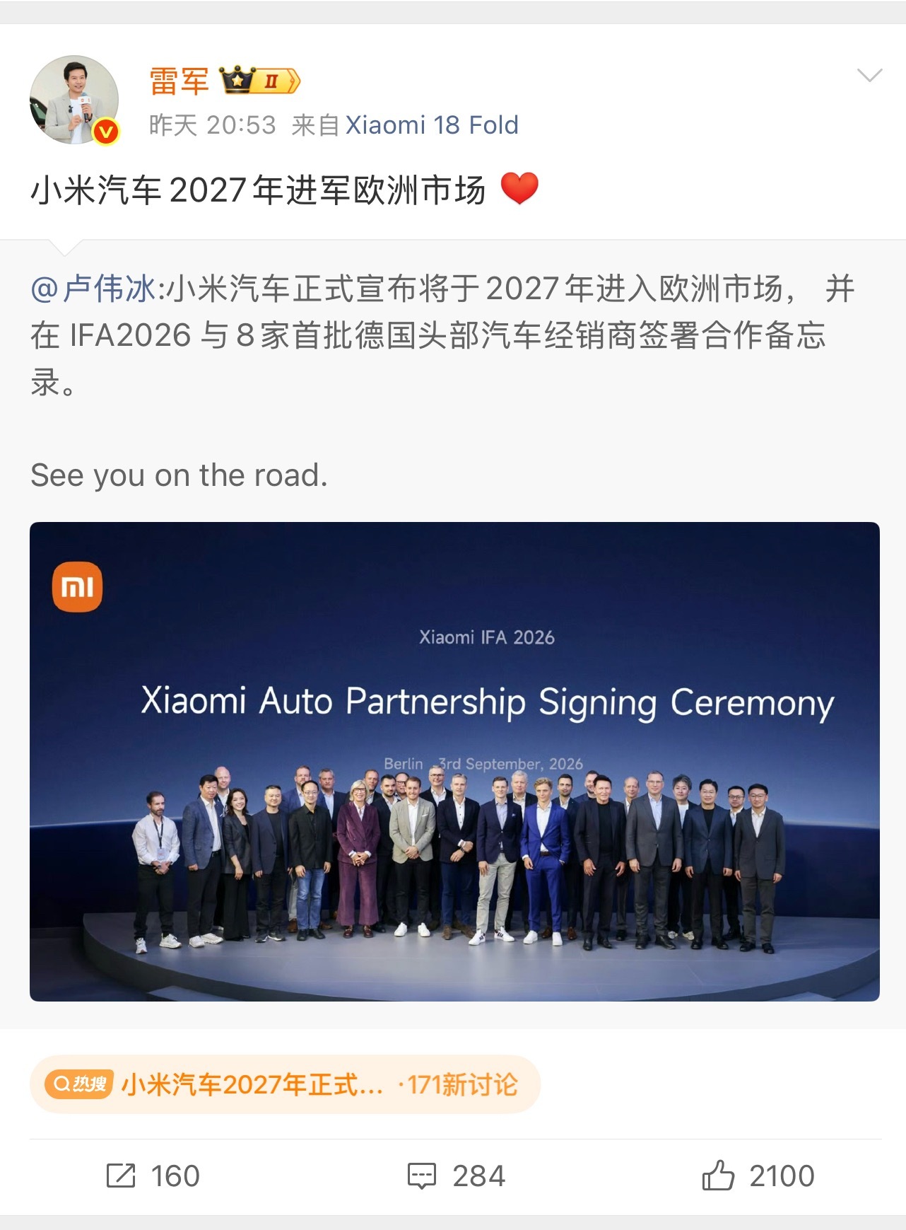 小米汽车确定2027年进军欧洲！IFA展上直接签约8家德国经销商，提前布局本地销