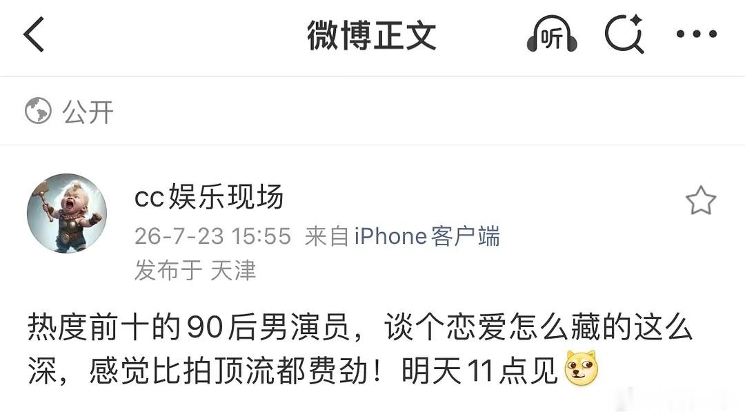 这次被曝恋情的又会是谁？热度前十的90后男演员的恋情，比拍“顶流”都费劲，说明又