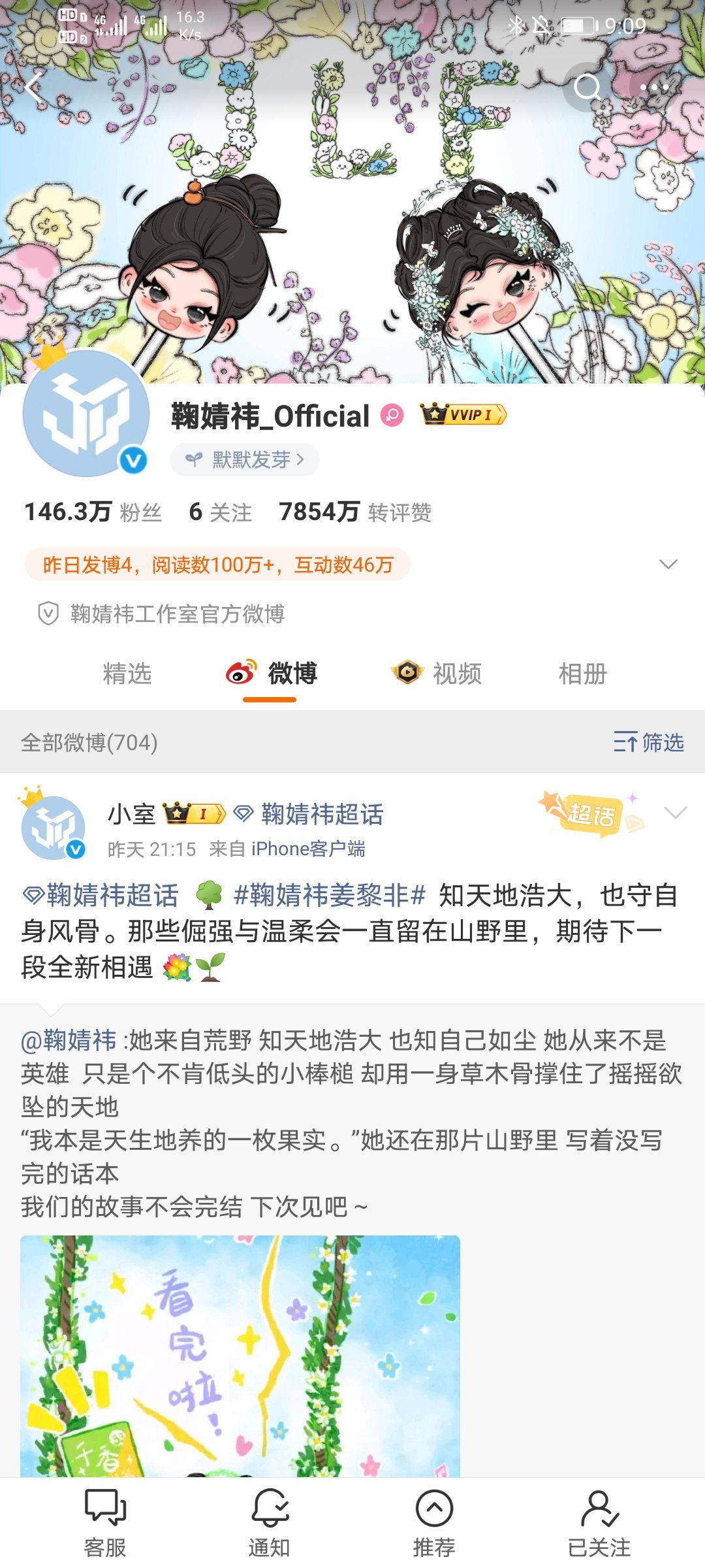 蓝粉cp吗 