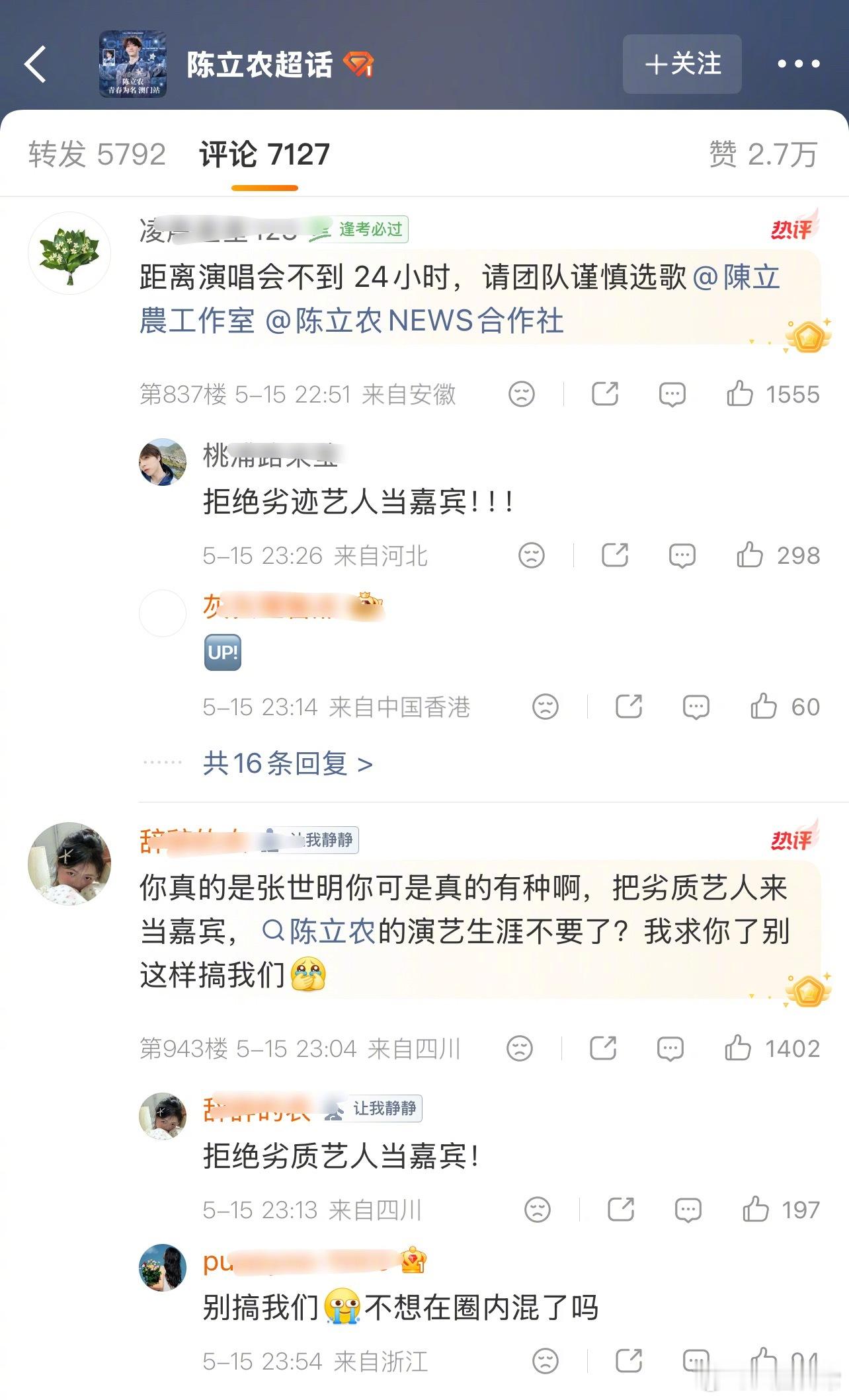 陈立农澳门演唱会的嘉宾是罗志祥，工作室评论区粉丝都在抵制陈立农澳门演唱会嘉宾