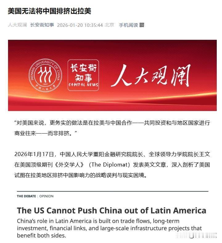 大国博弈拉美，美国想赶走中国，结果呢？
2026年初美军动了委内瑞拉，把马杜罗抓