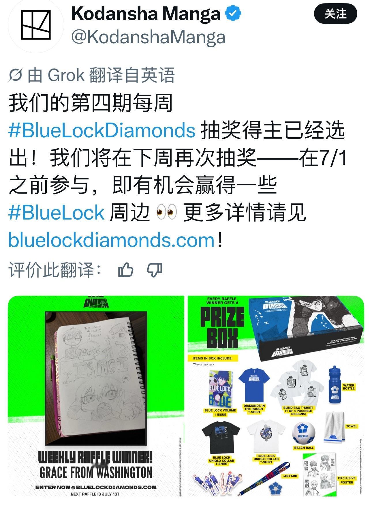 洁世一  洁世一 洁世一 谷子 外网讲谈社会抽粉丝送礼物，这周抽到了一个小洁推小