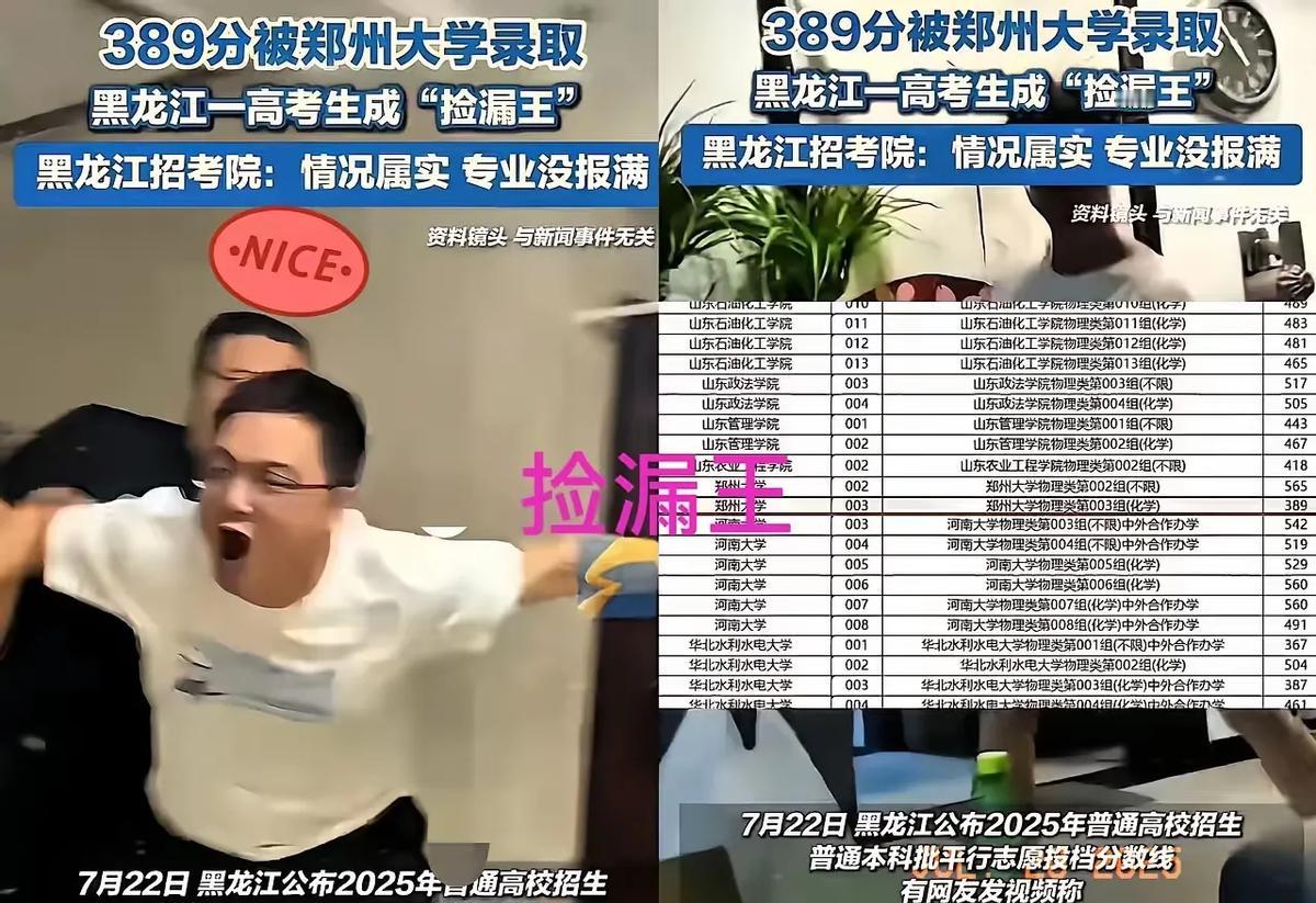 389分上211？

黑龙江考生这波操作炸穿全场

一张高考志愿表

把“冷门专