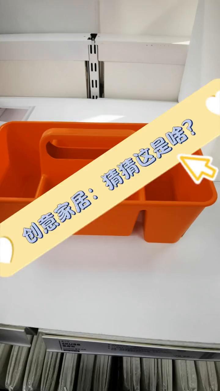 创意家居：猜猜这是啥？