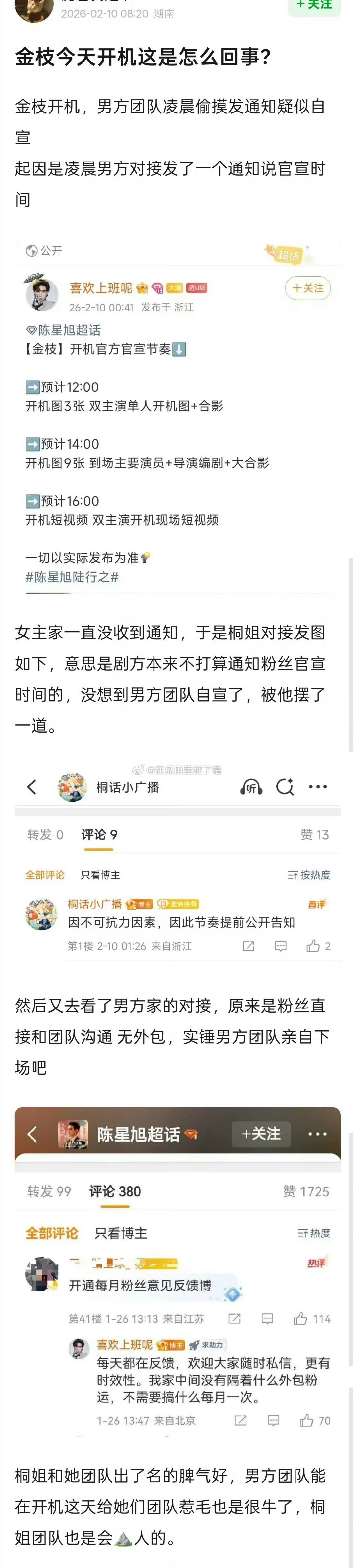 李一桐陈星旭这新剧才开机就，粉丝就闹不和了吗？金枝